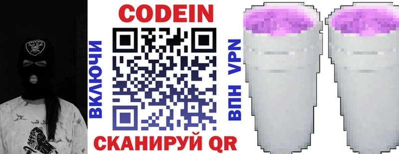 Кодеин напиток Lean (лин) Вичуга